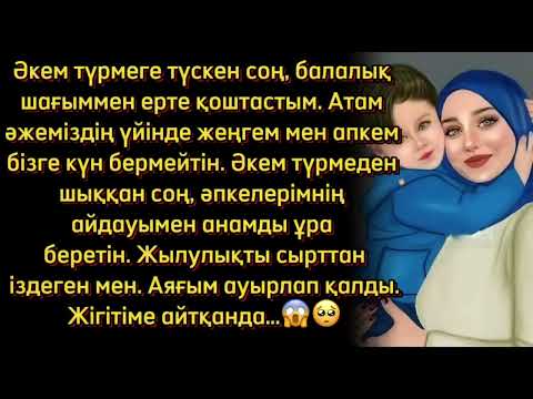 Видео: Аяғы ауыр қыздың тағдыры жаңа әңгіме әсерлі әңге болған оқиға шынайы оқиға