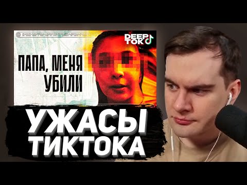 Видео: БРАТИШКИН СМОТРИТ - ТЕМНАЯ СТОРОНА ТИКТОКА 2