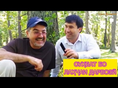 Видео: Шакли пурраи барномаи Салом Хамватан бо Лаҳҷаи Дарвозӣ дар мехмони Джахонгир Хукмзод