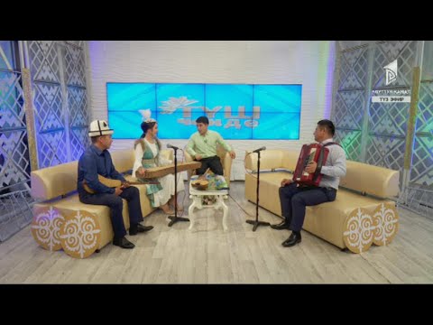 Видео: Түз эфирде "Түш ченде" // 12.06.2023