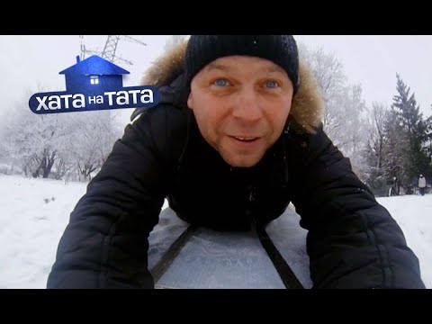 Видео: Папа – главный ребёнок в семье. Александр Пинчук – Хата на тата 2025