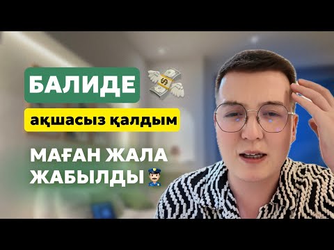 Видео: СЫНАҚТАН ШЫҒУ / ТӘУБЕ ЕТУ / ДҰҒАНЫҢ КҮШІ / РИФ ЕРЛАН
