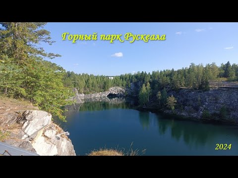 Видео: 13. Горный Парк Рускеала, летаем над карьером, катаемся на паровозе