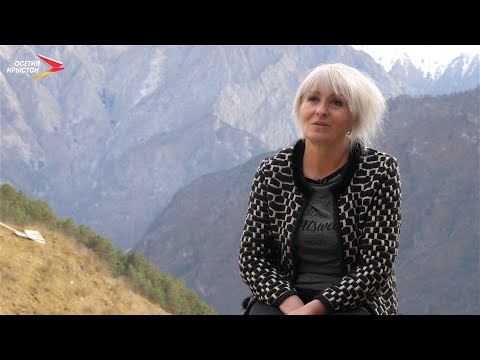 Видео: Хуыкъалы I Фæрдгуытæ