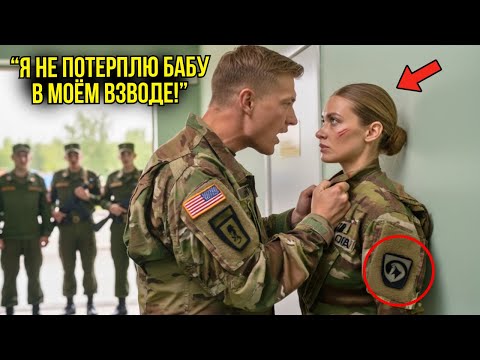 Видео: Сержант Издевался Над Женщиной-Инспектором — Её Генеральские Погоны УНИЧТОЖИЛИ Его Навсегда