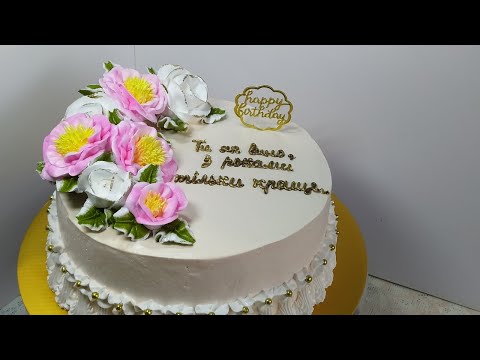 Видео: Торт 🎂 для женщины