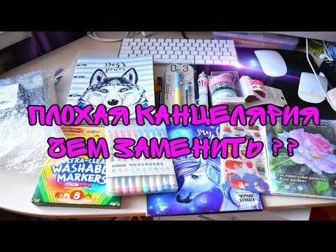 Видео: РАЗОЧАРОВАНИЯ В КАНЦЕЛЯРИИ
