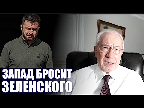 Видео: ЗАПАД НЕ БУДЕТ ВОЕВАТЬ ЗА ЗЕЛЕНСКОГО/ НИКОЛАЙ ЯНОВИЧ/НАТАЛЬЯ ВОРОНЦОВА