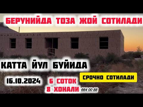 Видео: БЕРУНИЙДА ТОЗА ЖОЙ СРОЧНО  СОТИЛАДИ 16.10.2024