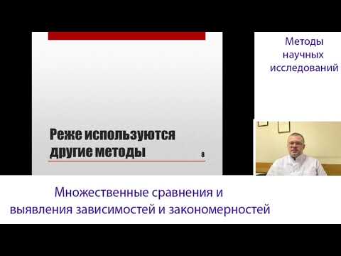 Видео: Множественные Сравнения и Анализ Зависимостей Между Переменными в Ветеринарной Медицине