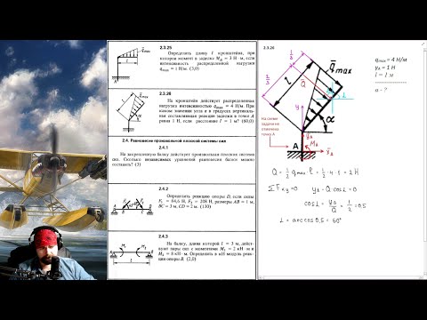 Видео: 2.3. Равновесие плоской системы параллельных сил (2 из 2)