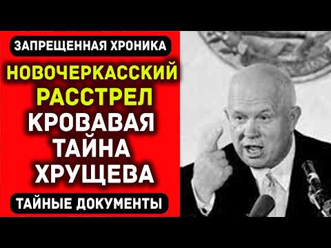 Видео: Расстрел за хлеб и мясо: трагедия, которой не должно было быть