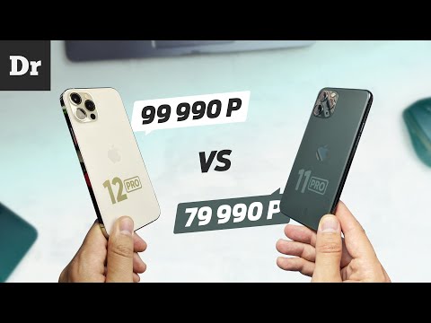 Видео: iPhone 12 Pro vs 11 Pro: НА САМОМ ДЕЛЕ