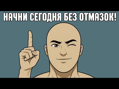 Видео: Почему у вас УЖЕ идеальное тело для старта | С чего начать с любым весом?