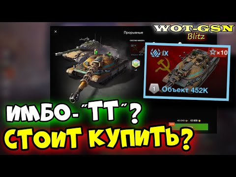 Видео: 💥Объект 452К - ИМБА РОВНЫХ РУК💥Набор с Объектом 274a в WoT Blitz 2024 | WOT-GSN