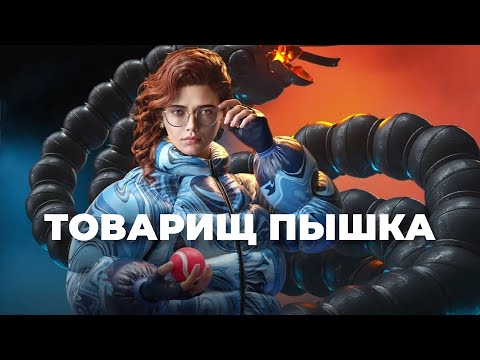 Видео: [СТРИМ] Ну, это дно. Atomic Heart DLC3: Чары морских глубин