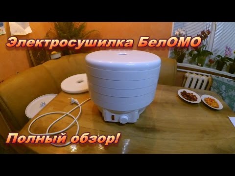 Видео: Электросушилка БелОМО. Полный обзор!