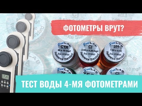 Видео: Тестер для бассейна. Фотометр PoolLab1.0 определит качество воды в бассейне точно