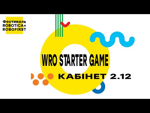 Видео: Кабінет 2.12 WRO Starter game