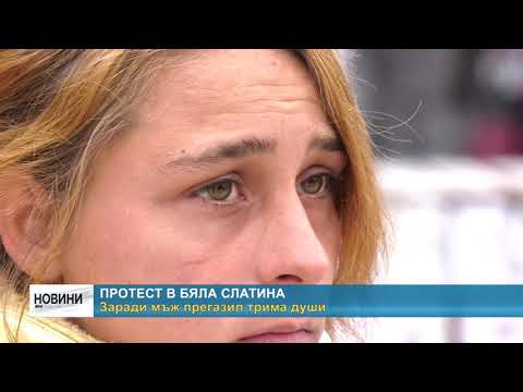 Видео: RM TV: Протест в Бяла Слатина - заради мъж прегазил трима души