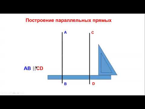 Видео: урок№99 Параллельные прямые 6 класс