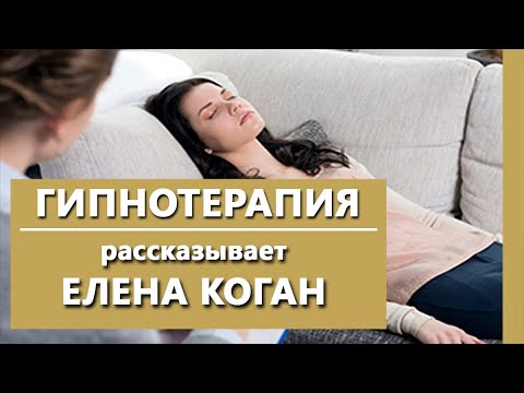 Видео: Гипнотерапия | Гипноз | Психиатрическая клиника "IsraClinic"