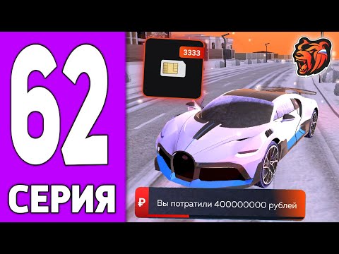 Видео: ПУТЬ КРЕЙТА НА БЛЕК РАША #62 - Потратил ВСЕ ДЕНЬГИ на BLACK RUSSIA!