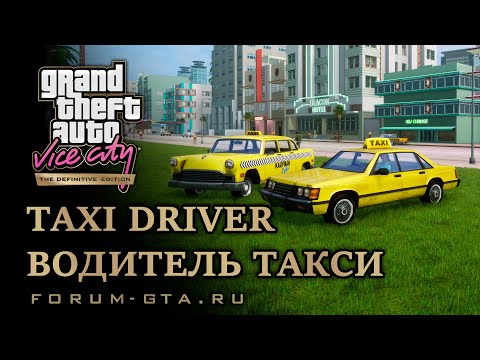 Видео: GTA Vice City Taxi Driver, Работа Таксистом, секретная награда