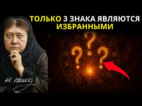 Видео: ТОЛЬКО эти 3 ЗНАКА обладают ДУШОЙ ВЕЛИКИХ ДРЕВНИХ МАСТЕРОВ | Елена Блаватская