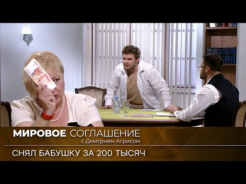 Видео: Мировое соглашение. Эфир от 9 августа 2023 года