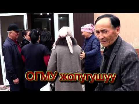 Видео: ОГМУ Жолугушуу Жалал - абад шаары 6- март 2022-жыл