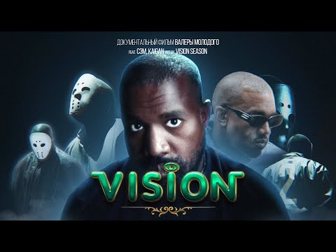 Видео: KANYE WEST: VISION pt.2 (Документальный Фильм)