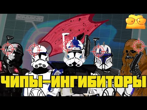 Видео: КАК РАБОТАЮТ ЧИПЫ-ИНГИБИТОРЫ?