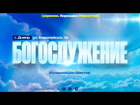 Видео: Онлайн трансляция ✦ Богослужение ✦ Субота 12:00