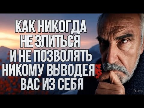Видео: Как Перестать Злиться и Оставаться Спокойным в Любой Ситуации | Стоицизм