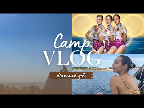 Видео: ВЛОГ | С ОЛИМПИЙСКИ ШАМПИОНКИ НА ЛАГЕР