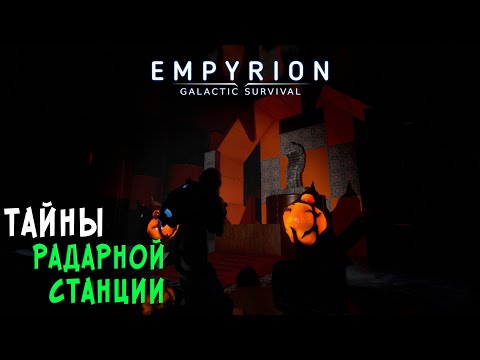 Видео: #21 Empyrion: Galactic Survival - Прохождение главы "Ледяные могилы"