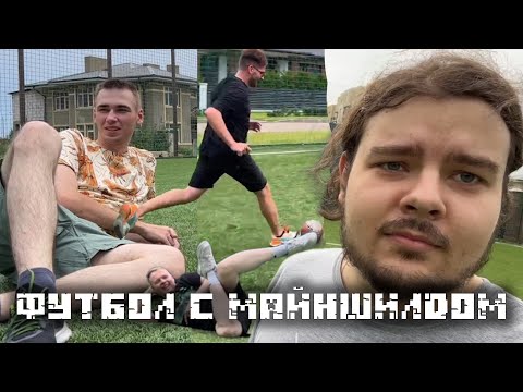 Видео: ФУТБОЛ С МАЙНШИЛДОМ?! ТЕНИ vs ДРОВОСЕКИ! Майншилд 3