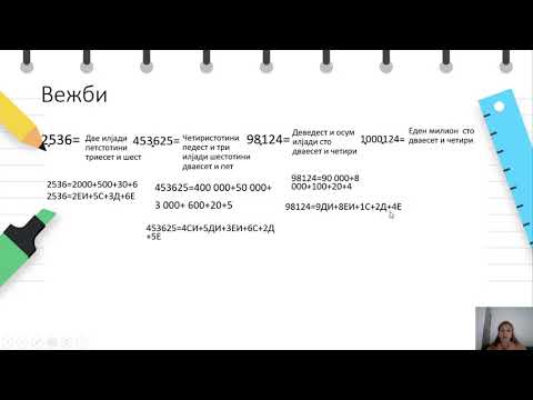 Видео: V одделение -  Математика -  Месни вредности кај цели и децимални броеви
