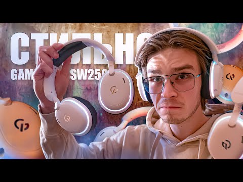 Видео: СТИЛЬНІ БЕЗДРОТОВІ НАВУШНИКИ, які ТИ ПОЛЮБИШ!🎧GAMEPRO HSW250 \ ОГЛЯД