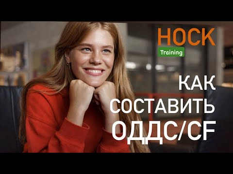 Видео: Как составить отчет о движении денежных средств (ОДДС/CF)