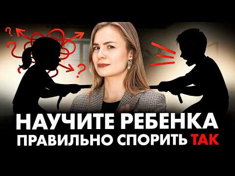 Видео: 6 ОШИБОК, из-за которых ваш ребенок ПРОИГРАЕТ любой спор