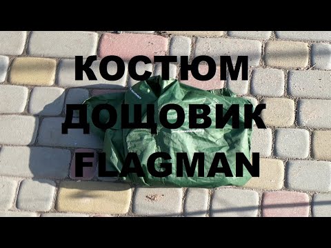 Видео: КОСТЮМ-ДОЩОВИК Flagman Max Protection XXL