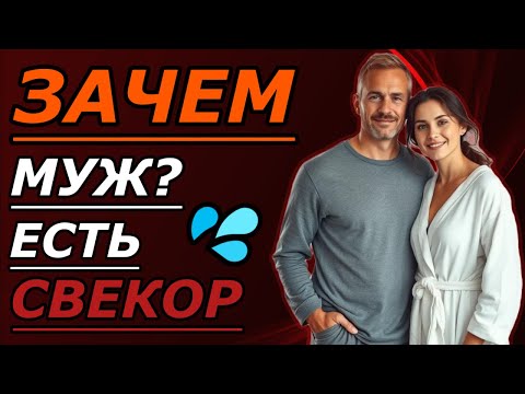 Видео: Когда муж уехал, жена помогала свёкру — их вечер оказался неожиданным