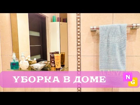 Видео: Борьба с ЛЕНЬЮ! Уборка в ВАННОЙ КОМНАТЕ и на КУХНЕ!