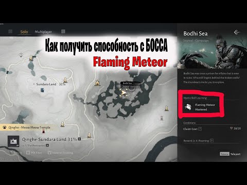 Видео: Where Winds Meet Как получить Flaming Meteor с босса Bodhi Sea