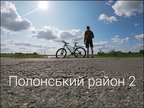 Видео: Полонський район 2