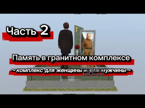 Видео: СЕКРЕТ ДОЛГОВЕЧНОГО ГРАНИТНОГО КОМПЛЕКСА. БЕЗ ПЛИТКИ, БЕЗ ПРОБЛЕМ.
