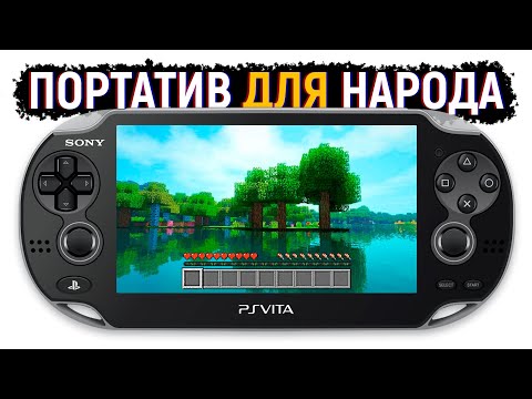 Видео: PS VITA — ПОДРОБНЫЙ ОБЗОР лучшей бюджетной портативной консоли