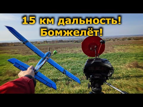 Видео: Дешевый ФПВ самолет, тест дальности Бомжелёта fpv!